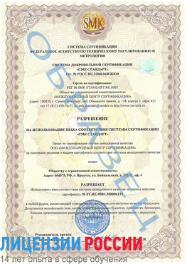 Образец разрешение Тверь Сертификат ISO 50001